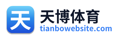 天博体育